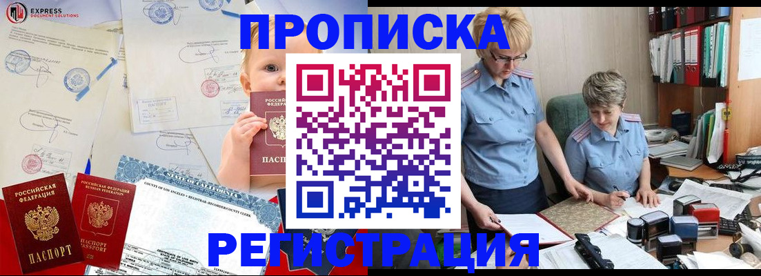 прописка законно в Дегтярске