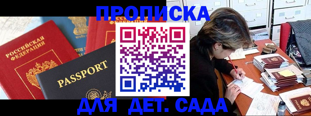 прописка 2025 в Дегтярске